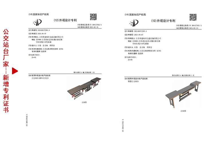 公交站台厂家新增专利证书